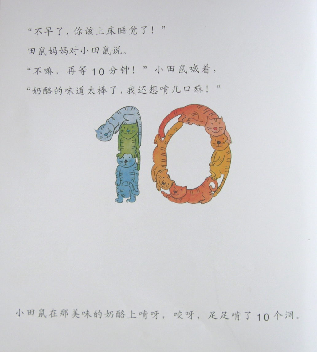 快睡吧,小田鼠！ (03),绘本,绘本故事,绘本阅读,故事书,童书,图画书,课外阅读